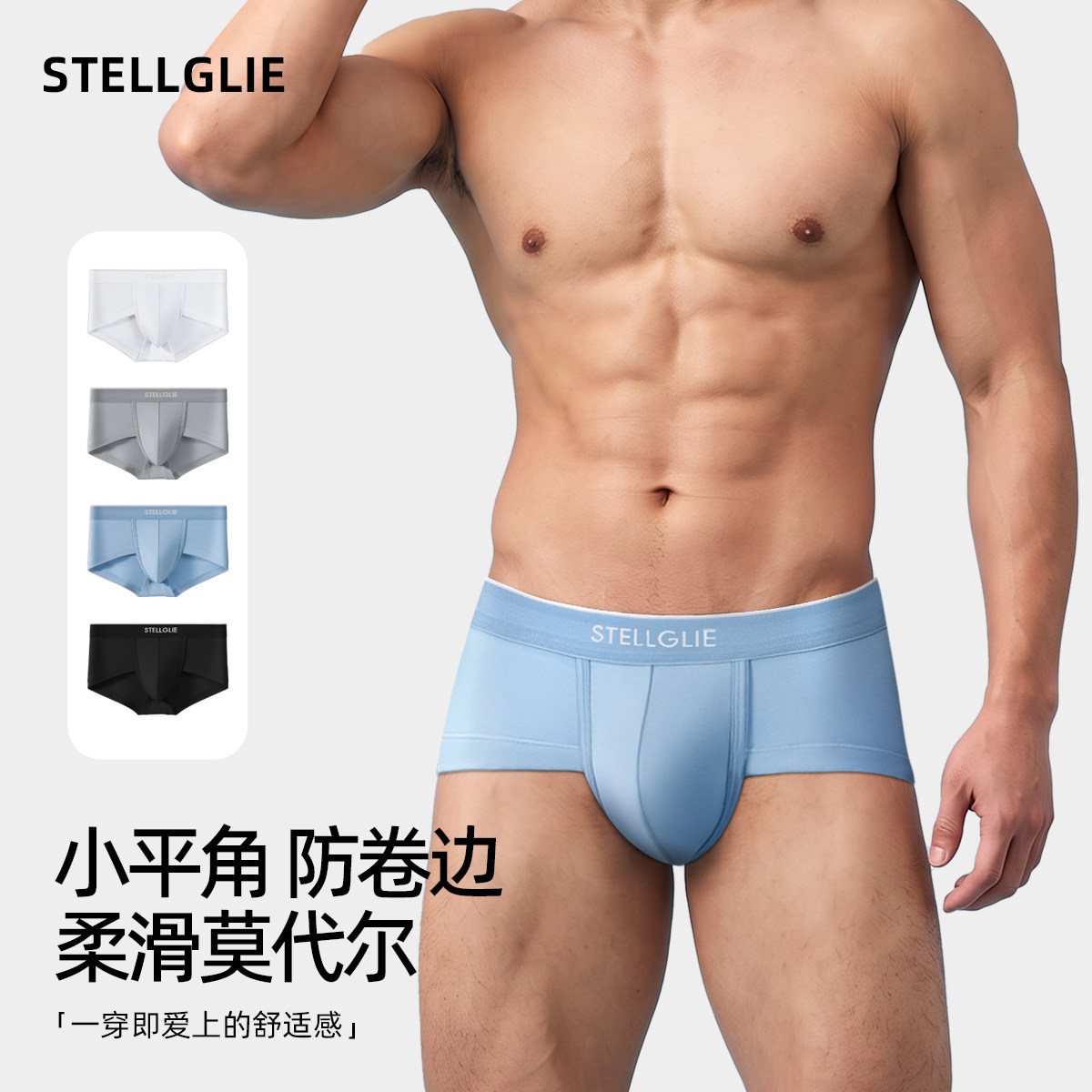 星序60s莫代尔无痕亲肤男平角图片