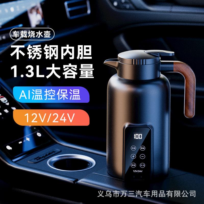 车载烧水壶大容量12v24v货车用电水壶保温壶烧开水快烧壶