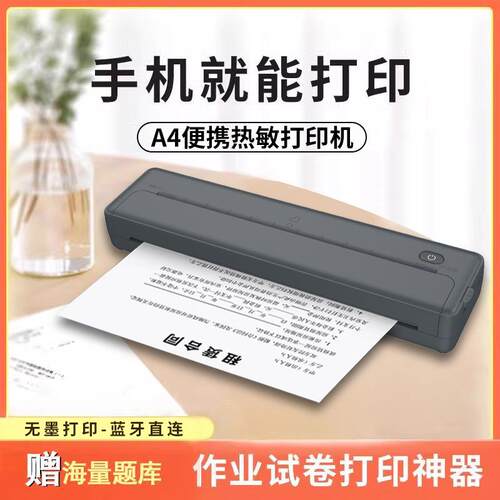 便携A4打印机热敏照片打印手持小型学生错题打印家用办公可连手机