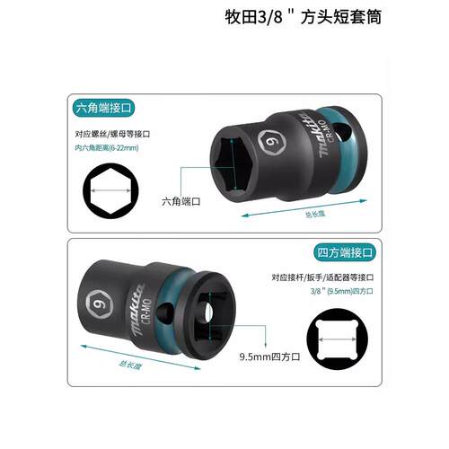 牧田3/8中飞6角短套筒头棘轮扳手外六角套头6-22mm汽修工具