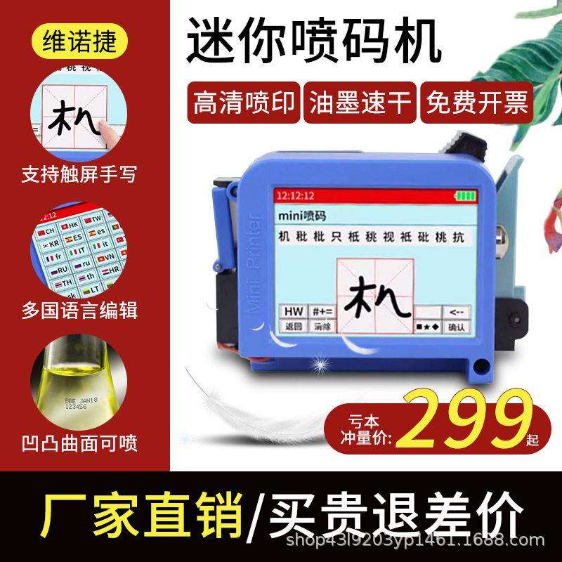 维诺捷新款手持式智能Mini迷你喷码机 打码机打生产日期全自动