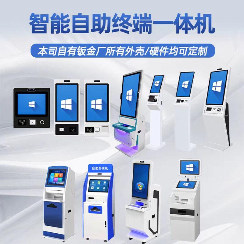 43寸立式农产品合格证打印一体机/自助查询结账下购物助农终端