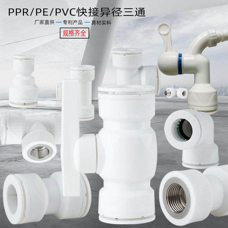 厂家PE快接管件接头快插直通PPR外丝活接PE快装免热熔快接头