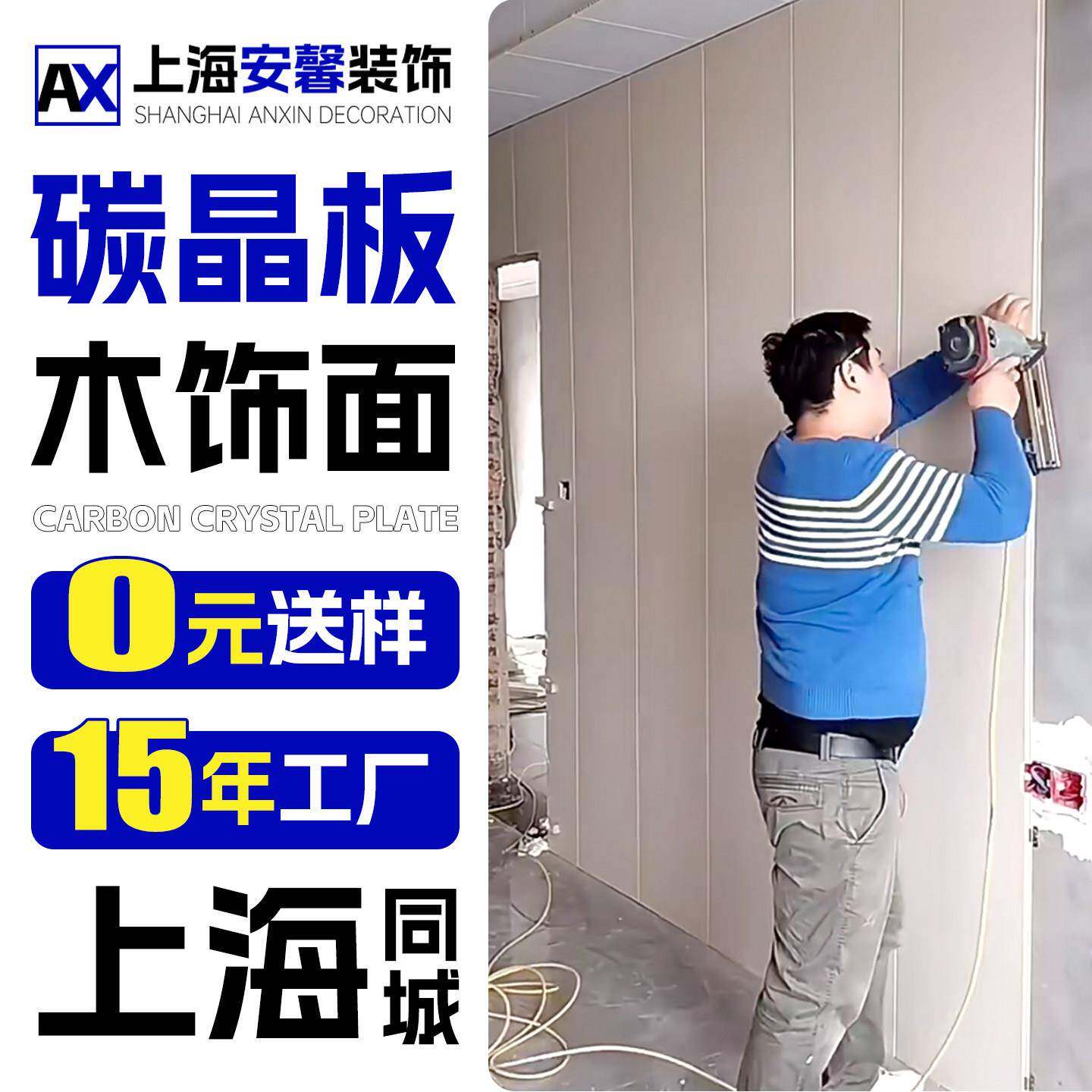 上海室内装饰碳晶板木饰面护墙板 竹木纤维无缝集成墙板包安装一.