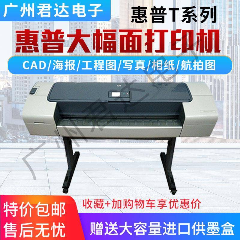 hpT790A1A0打印机/图纸打印机/蓝图白图CAD打印机/海报绘图仪