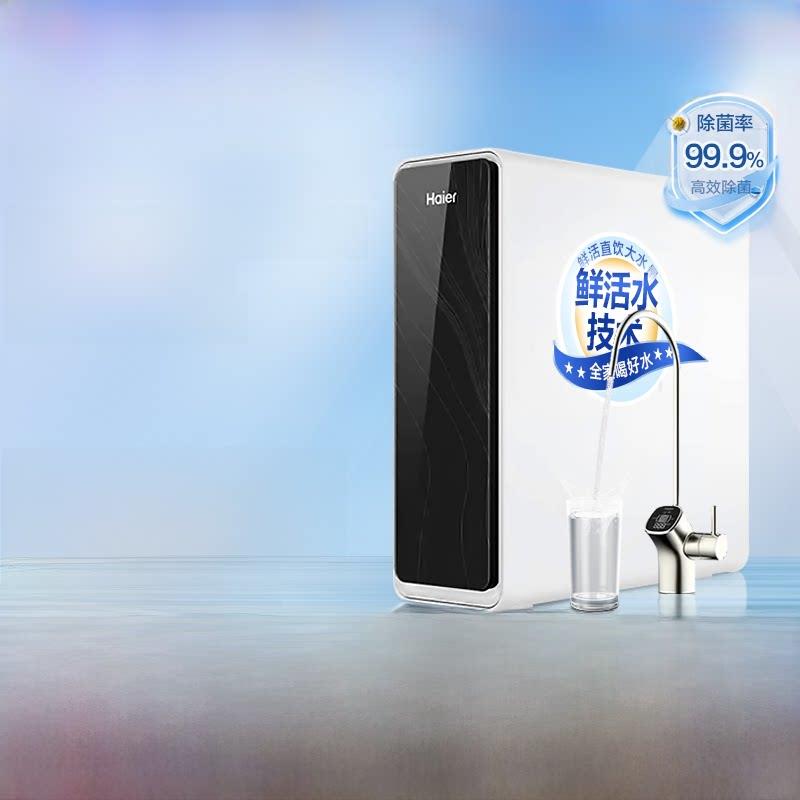 海尔家用直饮水净水器Pro1000/1200G过滤器厨房反渗透净水器