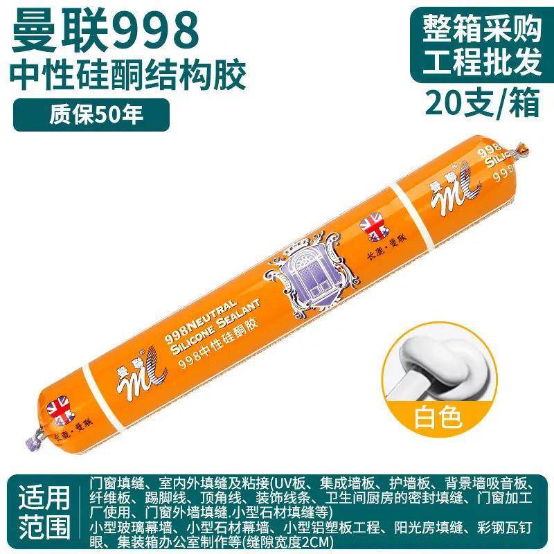 长鹿结构胶强力外墙门窗专用玻璃胶耐候密封室外防水透明中性硅酮