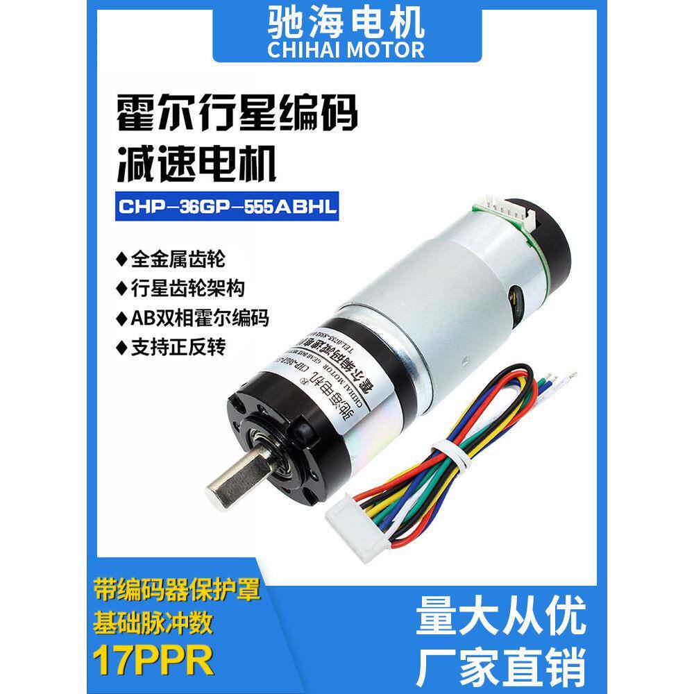厂家直销直径36mm 36GP555行星减速电机带霍尔测速码盘编码12 24V