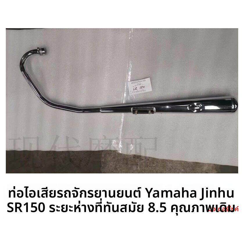 适用雅马哈劲虎150消声器SR150劲豹摩托车SRZ150排气管JYM消音器