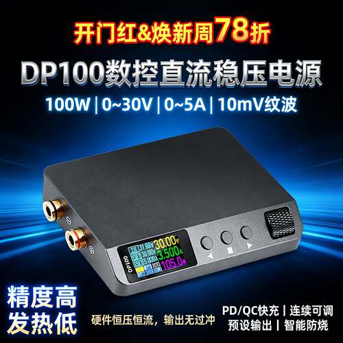 正点原子数控电源DP100直流稳压可调便携式100W恒压恒流30V5A迷你