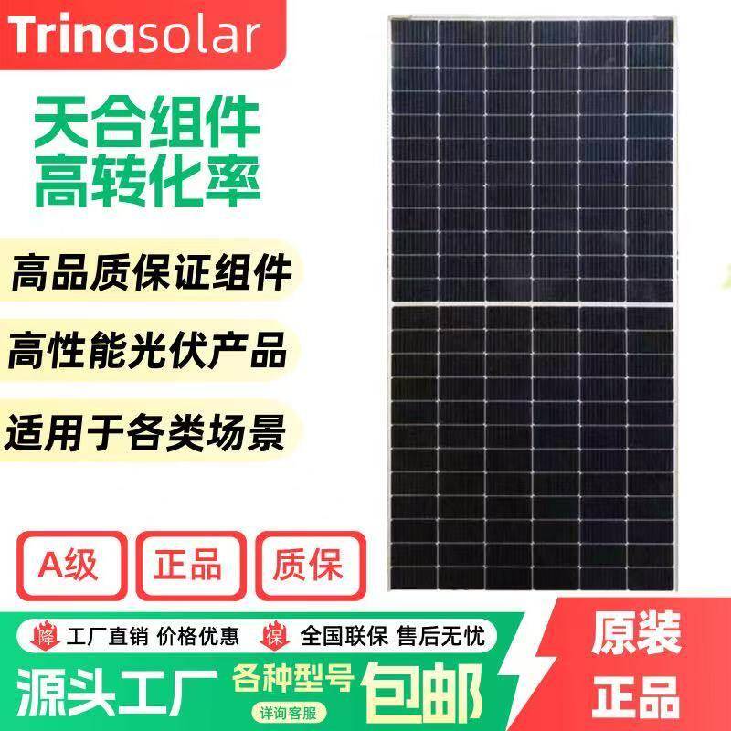 天合光伏板太阳能正A级组件550W-720W家用房车船舶高效大功率