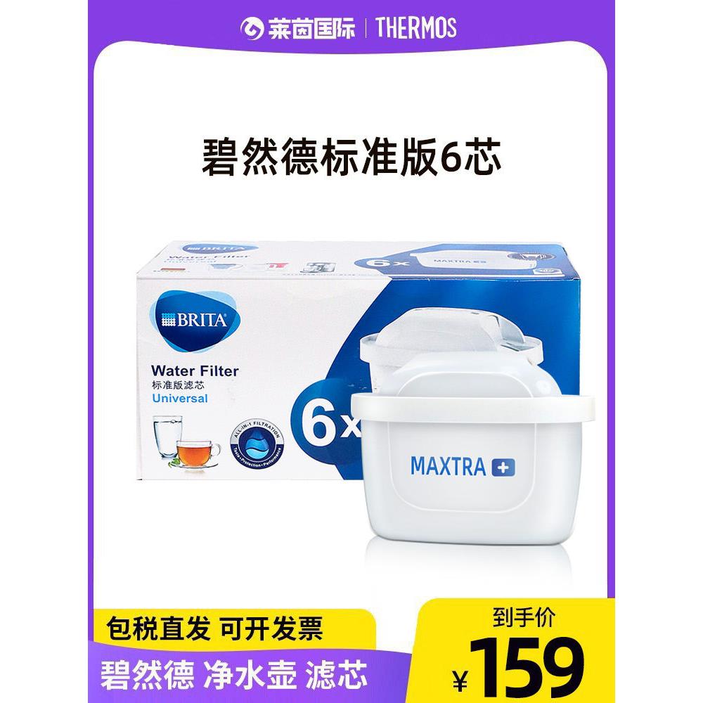 德国布里塔滤芯布里塔水壶滤芯水壶净水器家用Maxtra滤芯6包