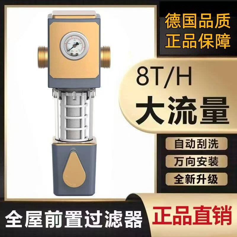 德国进口滤芯高端品牌前置过滤器家用大流量自动反冲洗全铜净水器