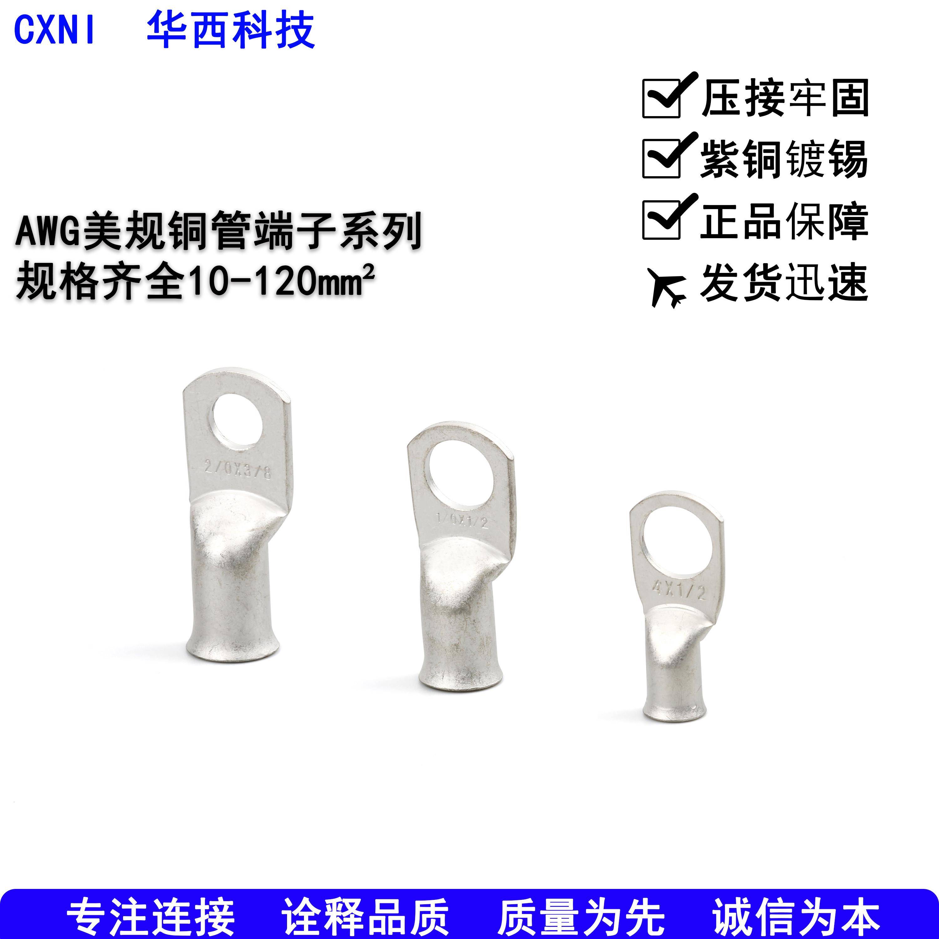 正品华西AWG2*1/4美规铜鼻子喇叭口铜管端子铜线鼻蓄电池接线端子