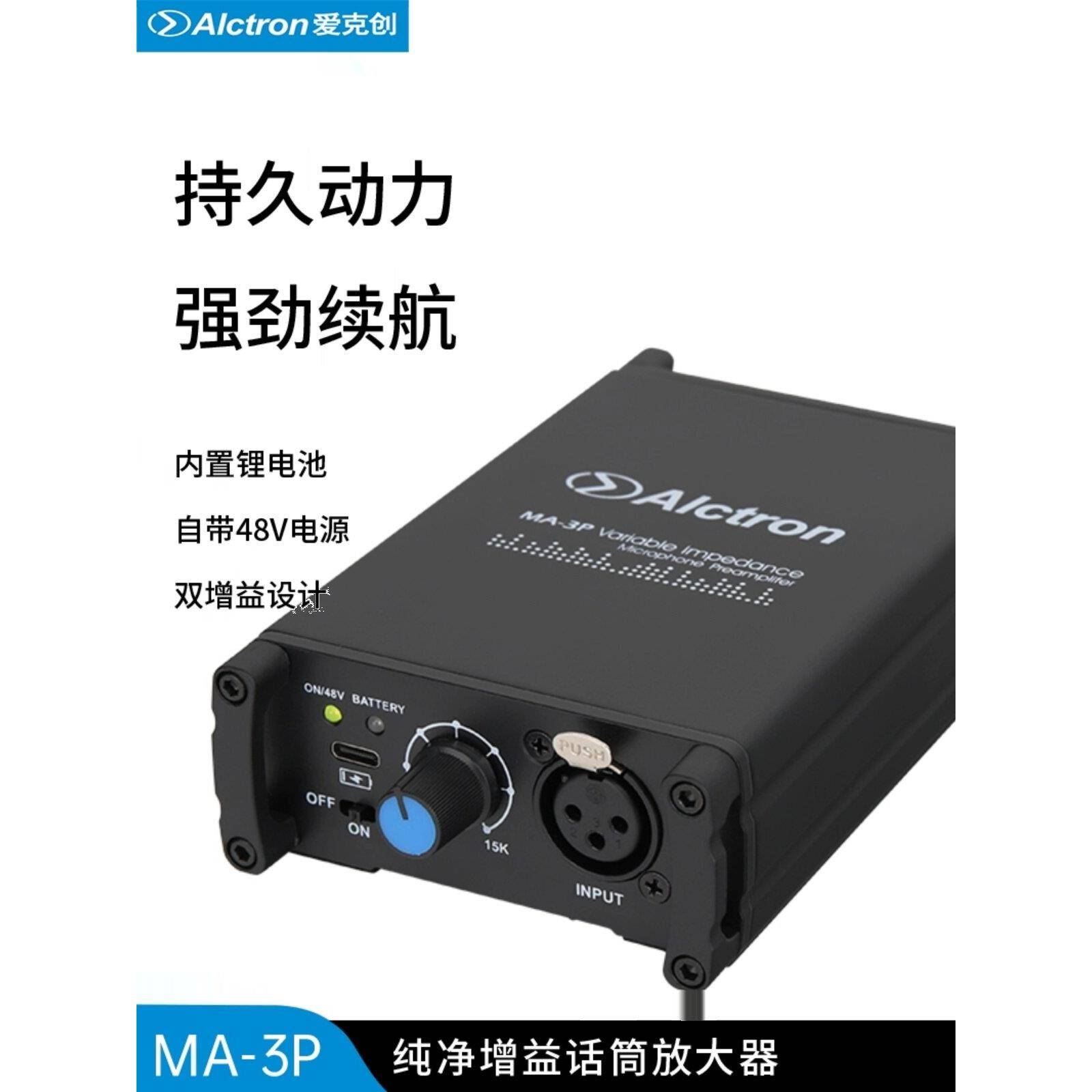 Alctron/爱克创MA-3P录音话筒单通道话放动圈电容麦克风放大器