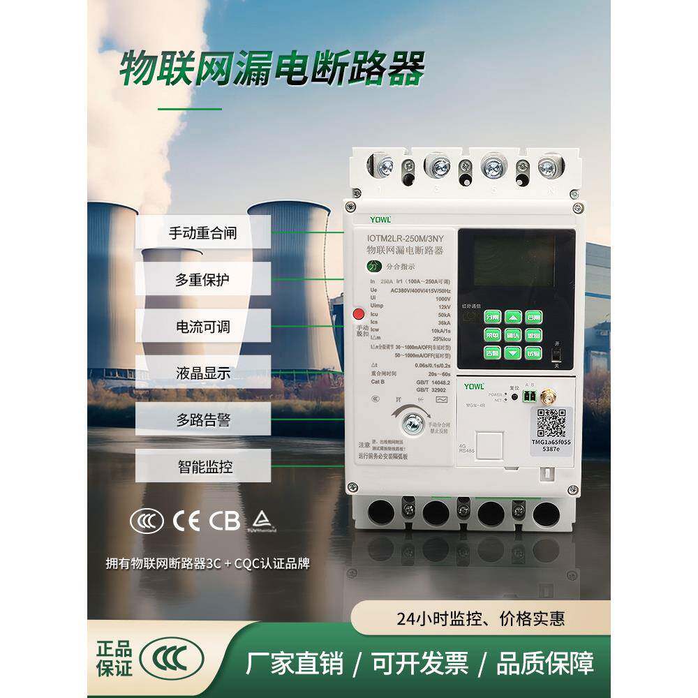 透明智能塑料外壳断路器手机遥控器485/4G/Wifi自动回收开关漏电