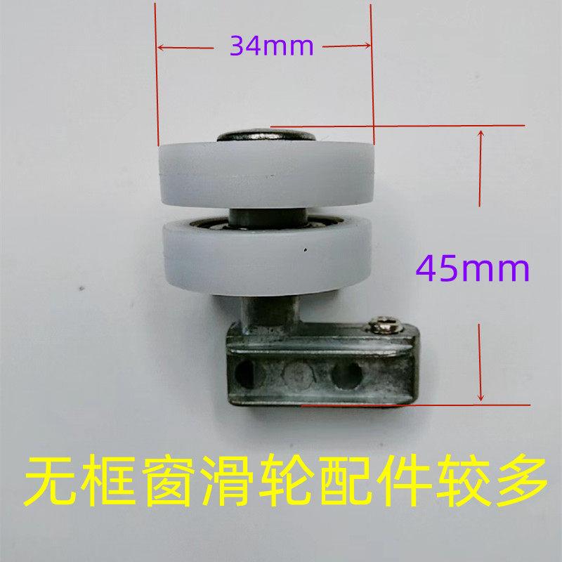 无框阳台窗配件直径34mm老式滑轮第六代双开隐形折叠玻璃窗滚轮子