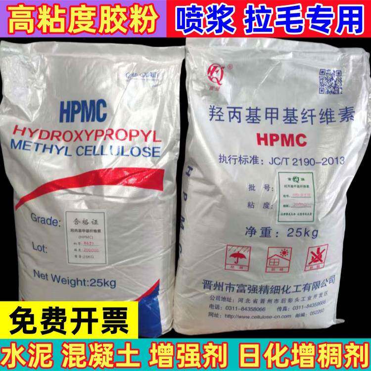 富强羟丙甲纤维30万粘度水泥砂浆喷浆拉毛专用胶粉日化增稠剂建筑