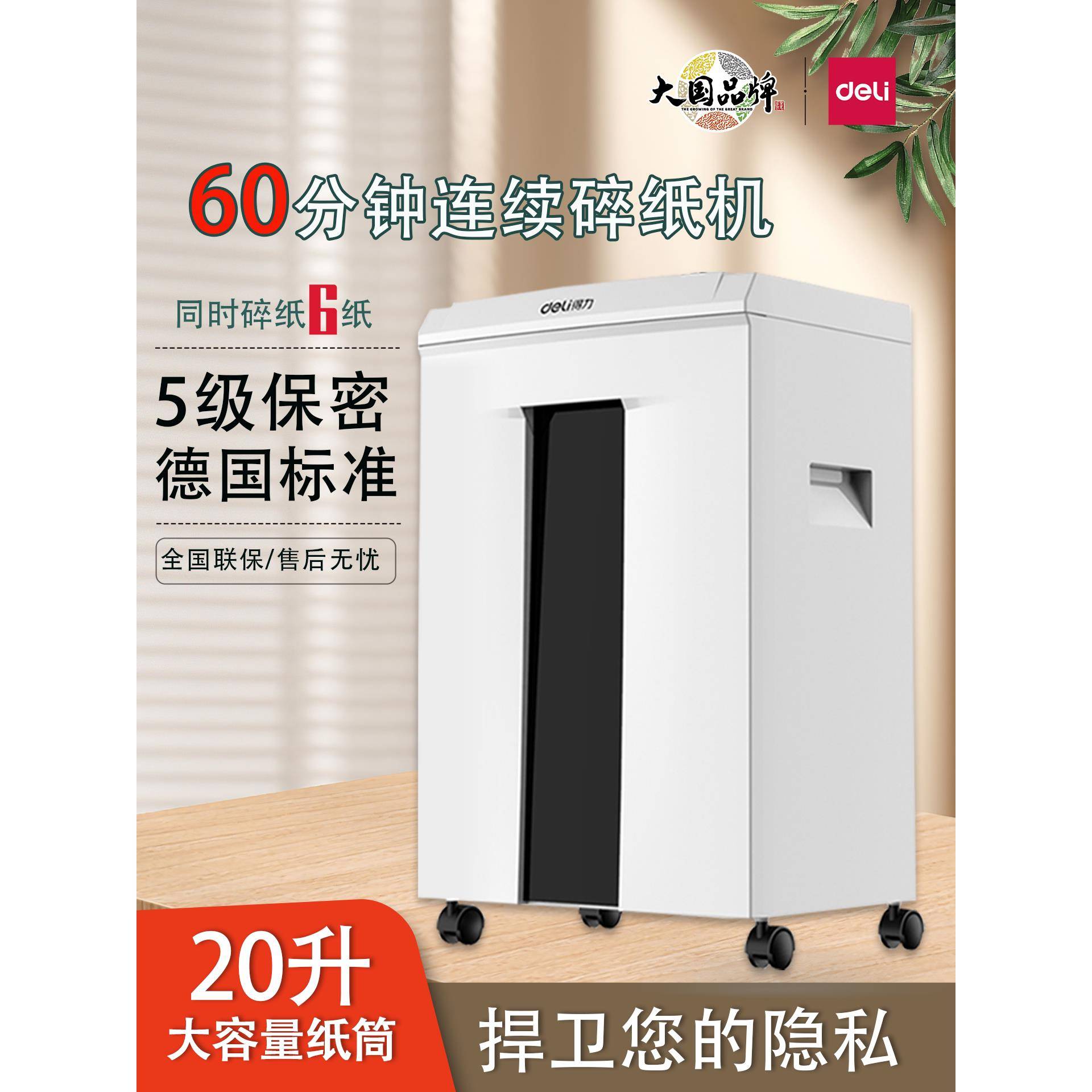 Deli 9912碎纸机60分钟持久碎纸机办公室大功率电动家用文件自动碎纸机