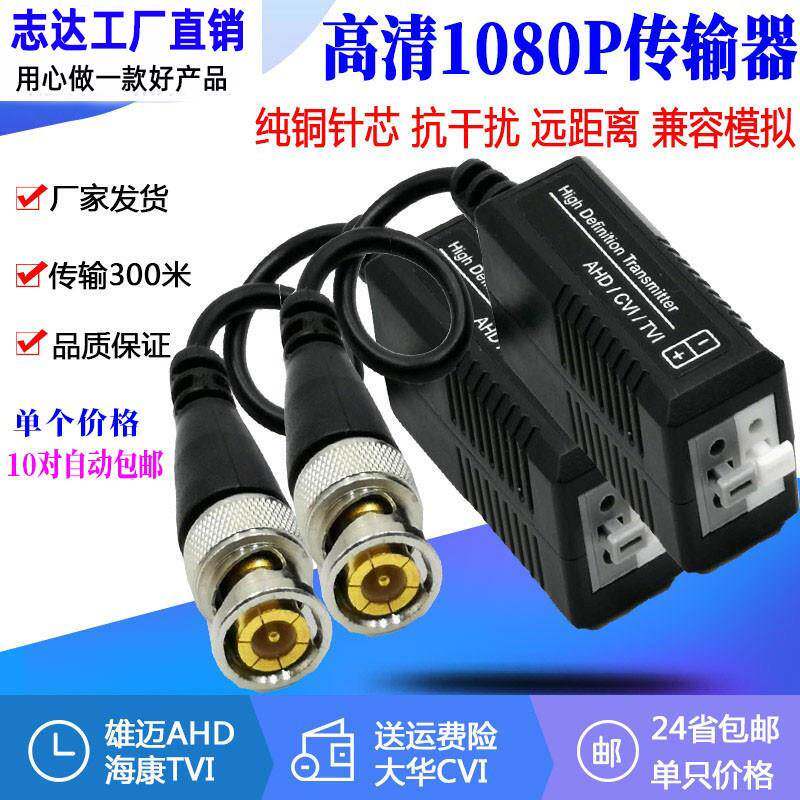高清传输器监控同轴网络AHD/CVI/TVI无源双绞线传输器bnc网线接头
