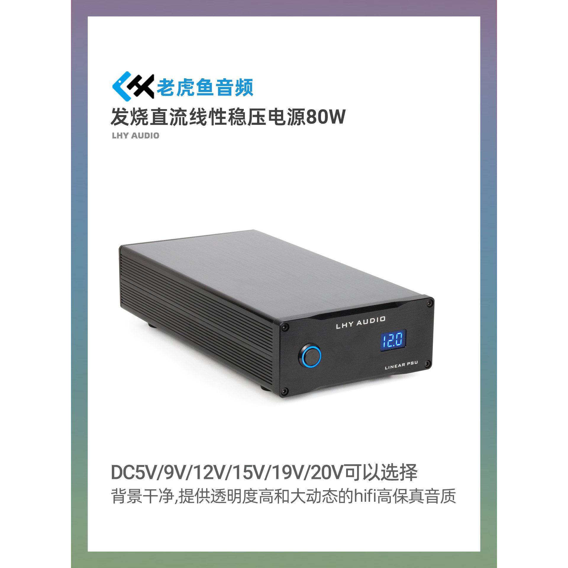虎鱼Lps80直流稳压线性电源高保真发热音频硬盘驱动器Nas路由器20