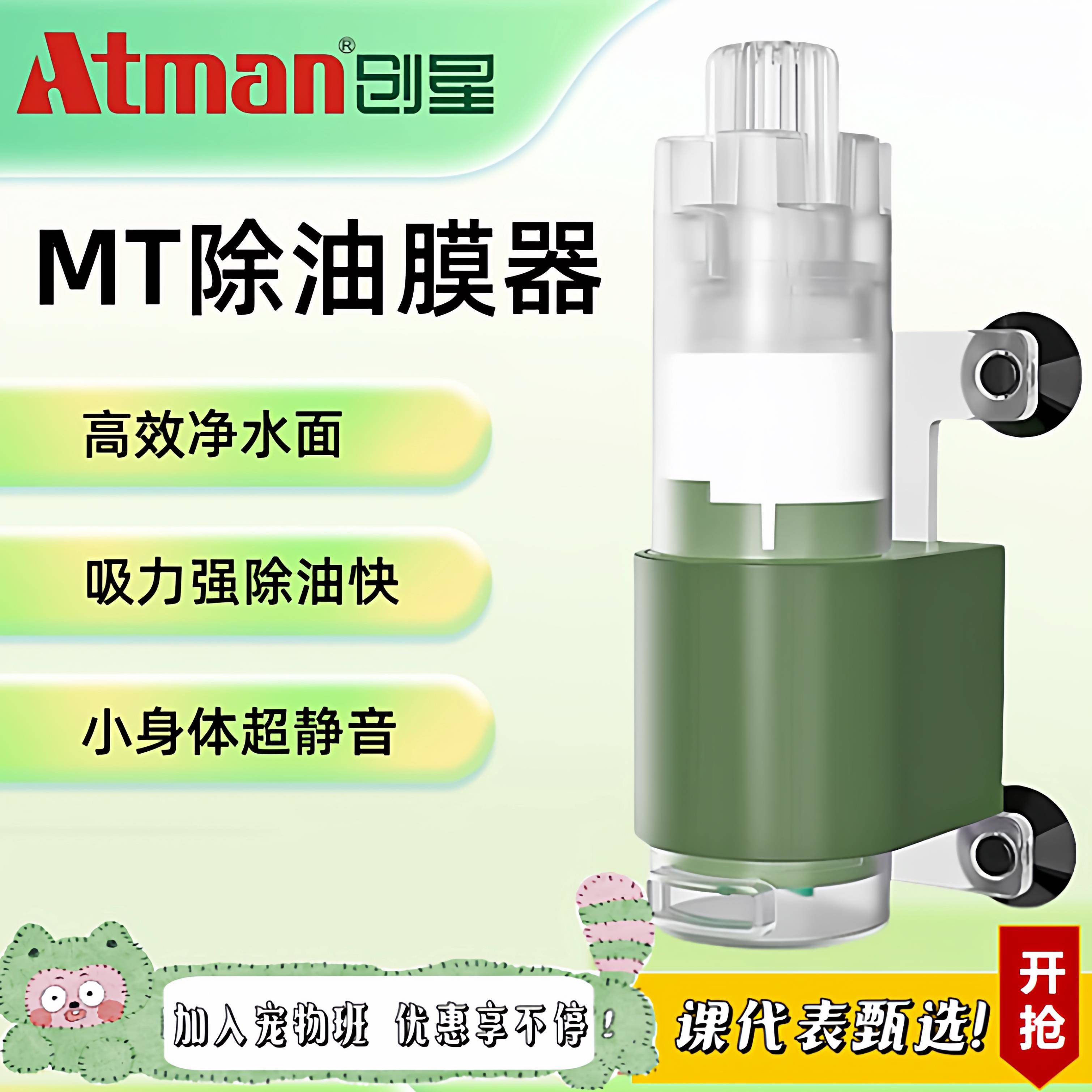 ATMAN创星MT系列除油膜器除水面油膜杂质过滤器可调流量鱼缸专用