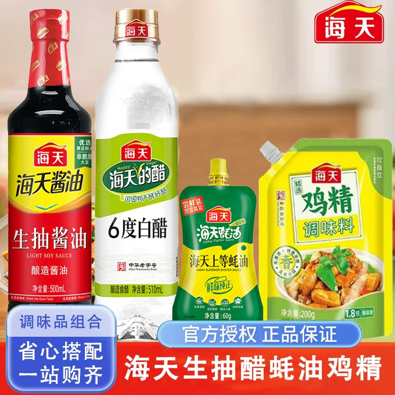 海天厨房四件套生抽白醋上等蚝油鸡精调料组合套装家用商用调味品