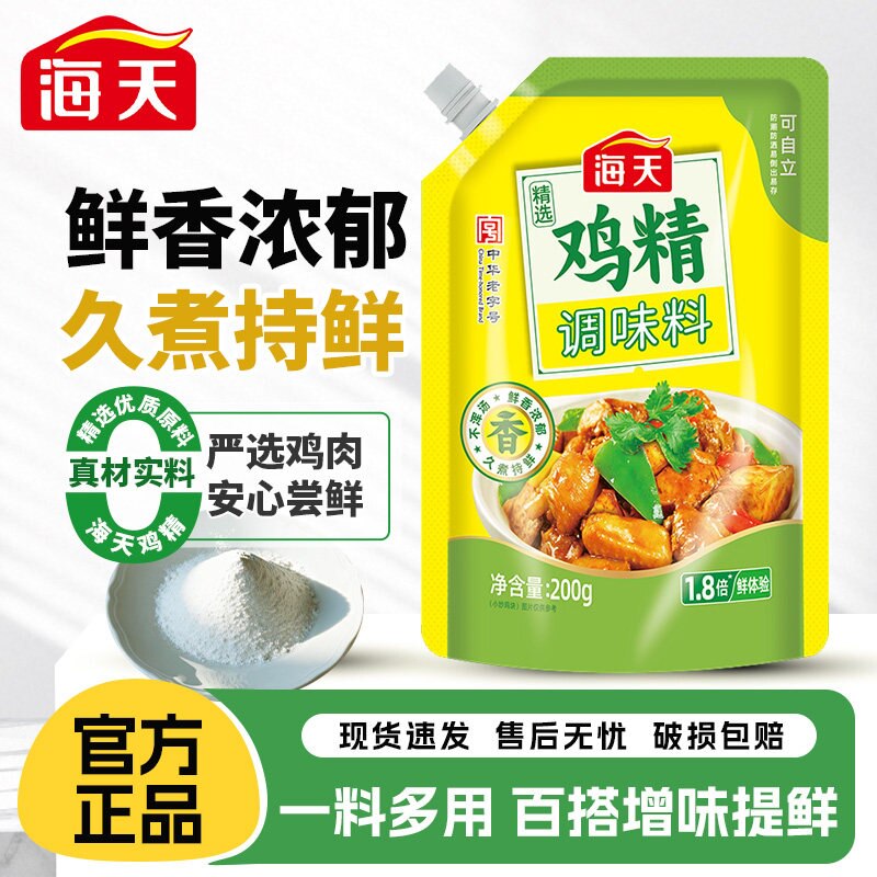 海天精选鸡精调味料200g*2袋炒菜炖煮火锅腌制提鲜厨房调味品带嘴