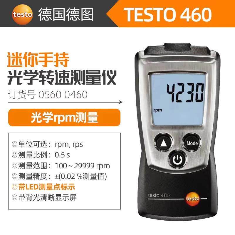 德图Testo460/465/470光学转速表测速仪高精度非接触式机械转速仪