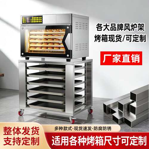 不锈钢一层两盘烤箱架高比T60/T95/S80风炉架子烤盘架商用置物架