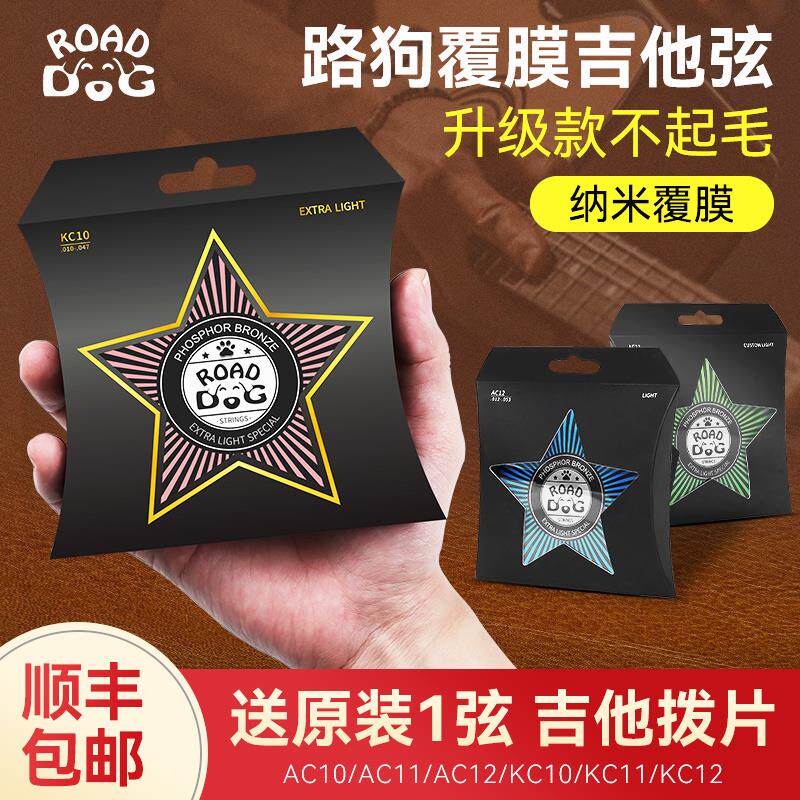 路狗民谣吉他弦一套6根木吉它琴弦覆膜弦线磷铜玄线全套琴铉配件
