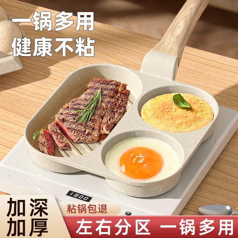 早餐锅三合一牛排煎锅不粘锅煎蛋鸡蛋汉堡锅平底锅煎饼小煎蛋神器