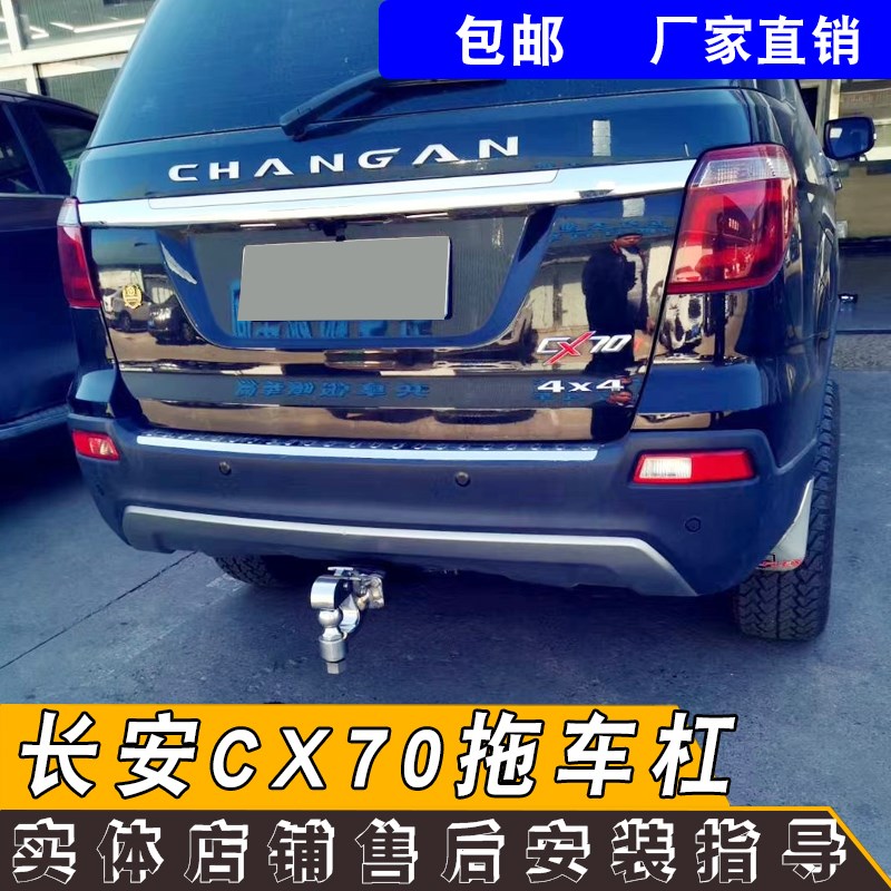 适用于长安cx70改装拖车杠钩越野牵引房车防撞钢梁美式方口装饰件