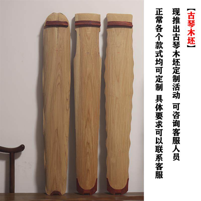 古琴木坯定制+面板老杉木+底板梓木+仲尼落霞+蕉叶式+手工制作