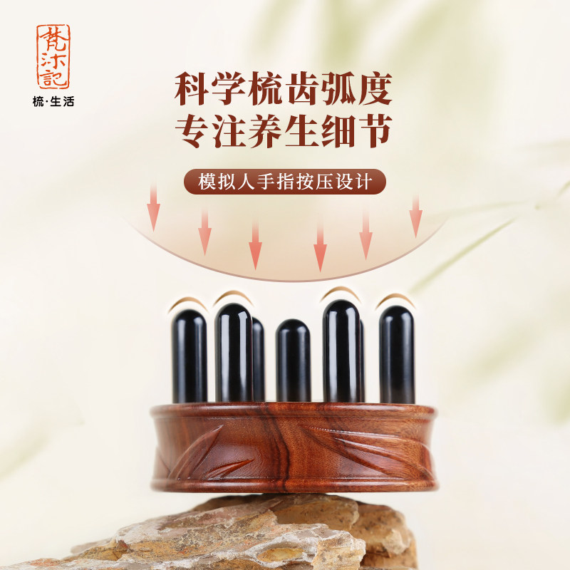 梵沐记润竹按摩梳养发梳子檀木头部经络梳牛角梳头皮按摩木梳礼盒