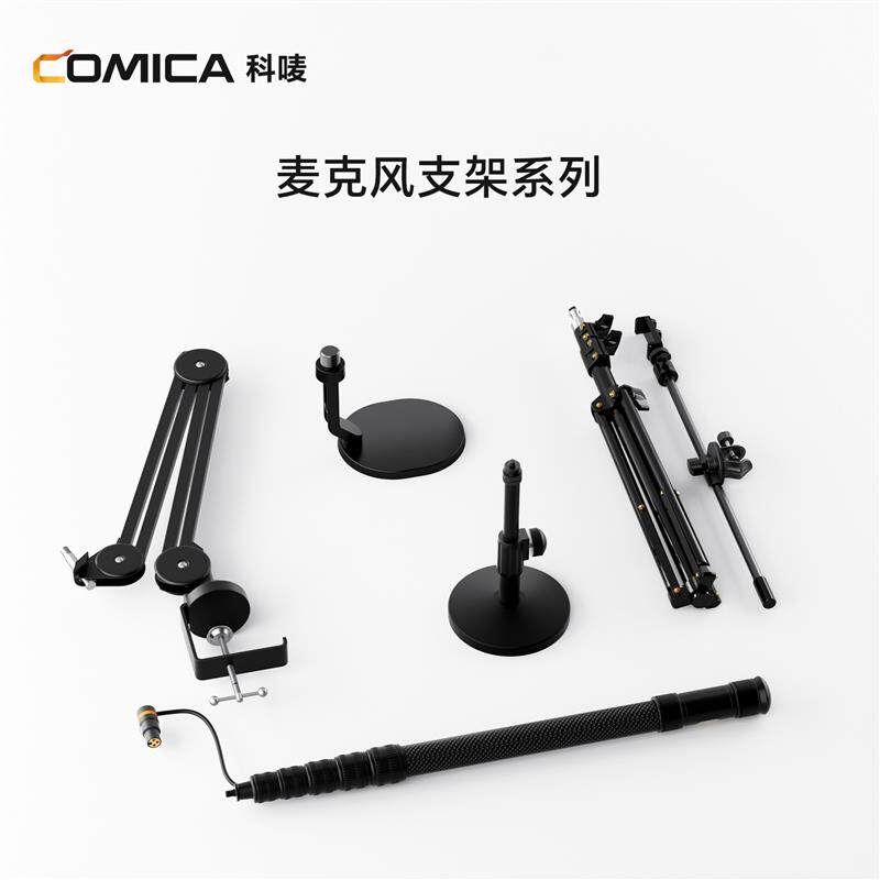 科唛COMICA+MS1麦克风悬臂支架桌面可折叠直播话筒架落地式三角架