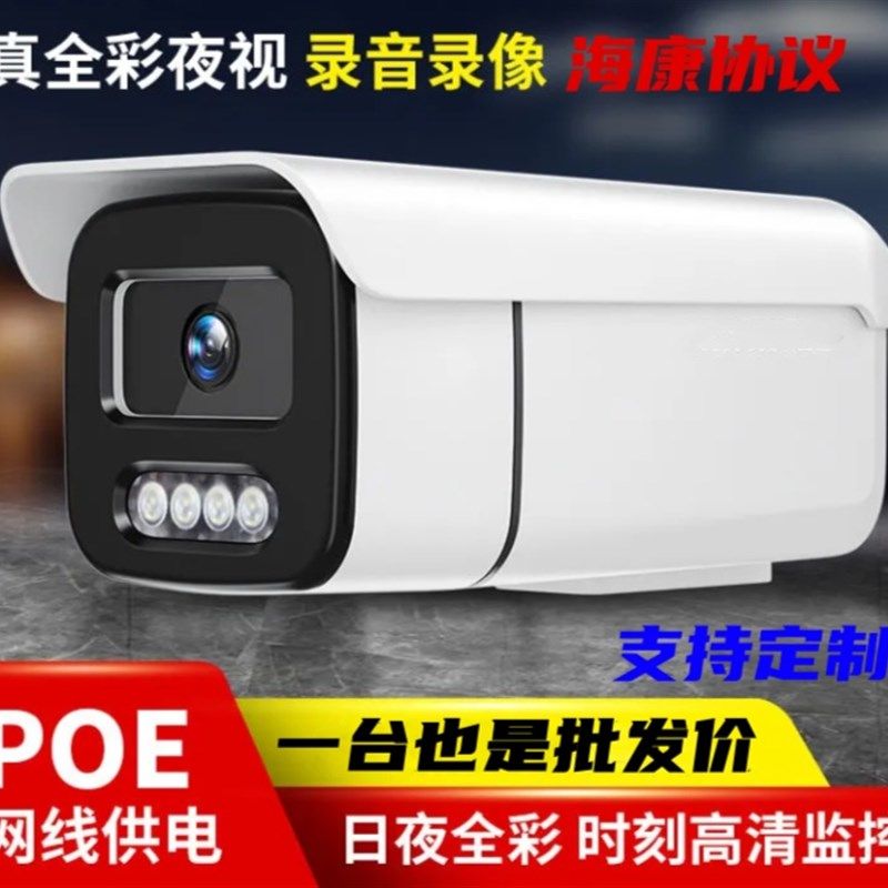 全兼容POE网线供电监控摄像头高清臻全彩监控器室外防水摄像机