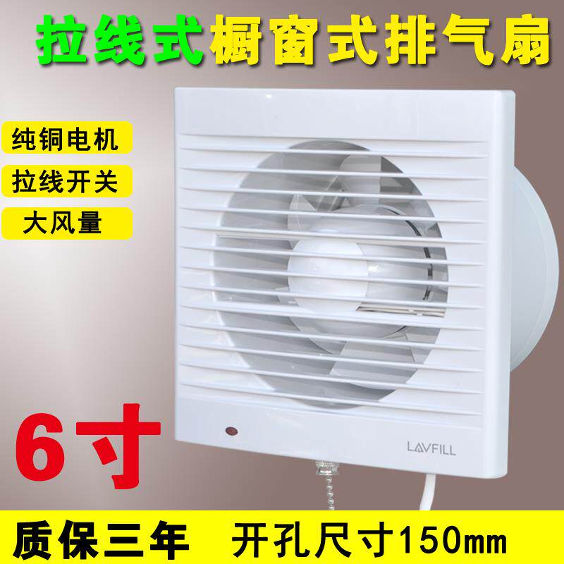 劳芳6寸拉绳换气扇卫生间排风扇迷你墙壁窗式拉线排气扇150mm包邮
