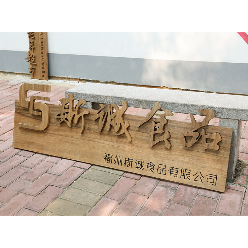 个性创意实木店铺招牌标志广告牌公司Logo墙logo装饰木质牌匾定制