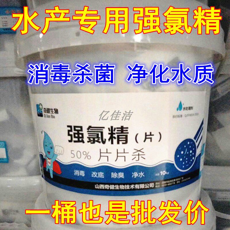 水产养殖用强氯精片粉鱼虾蟹水库三氯清塘鱼药消毒粉杀菌净水除臭