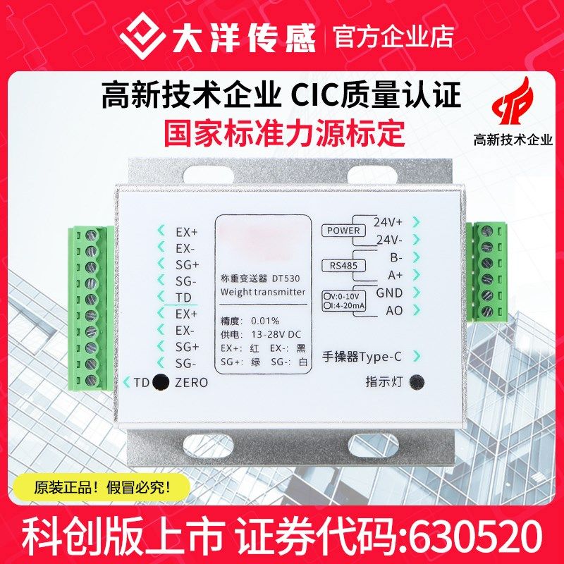 大洋DT530称重测力传感器变送器信号放大器拉压力数字量模拟量