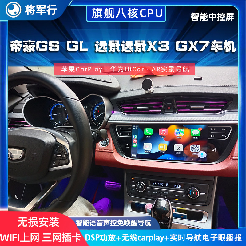 适合帝豪博越帝豪EV帝豪GS/GL新能源改装中控显示安卓大屏导航仪