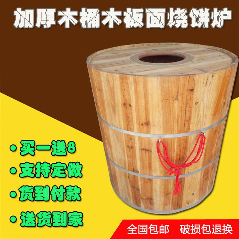 包邮加厚加大木桶烧饼炉子酥饼炉梅干菜烤炉缙云烧饼炉75X75公分