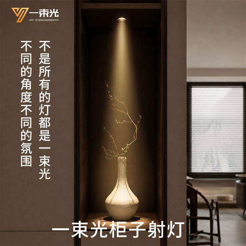 一束光聚光灯压触控手扫感应617金典低关开嵌入式客厅整体橱射柜