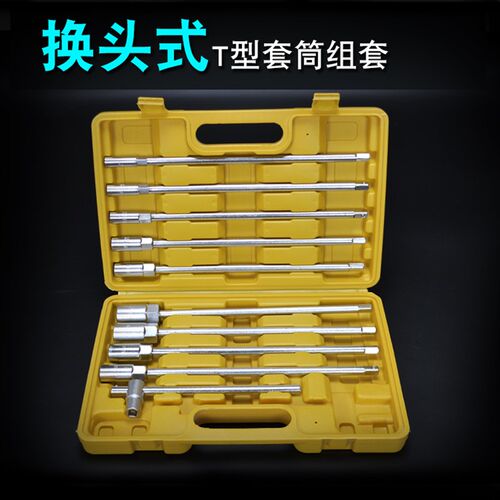 汽修11件套 多功能T型套筒扳手丁字扳手维修套管板手套装工具滑杆