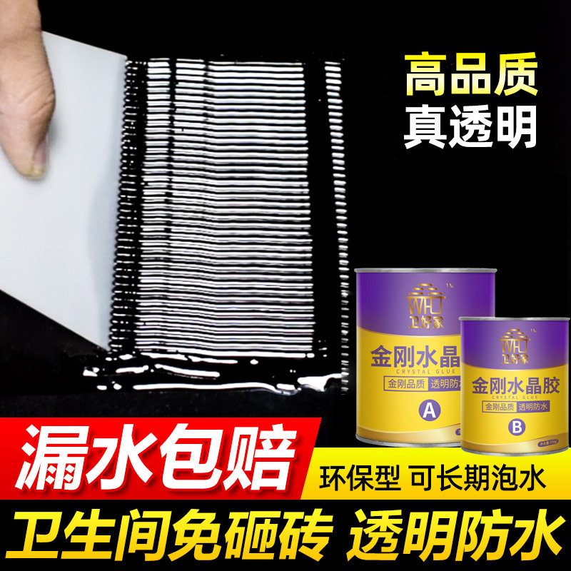卫生间透明金刚防水胶免砸砖水晶浴室水池厕所补漏ab胶防水涂料