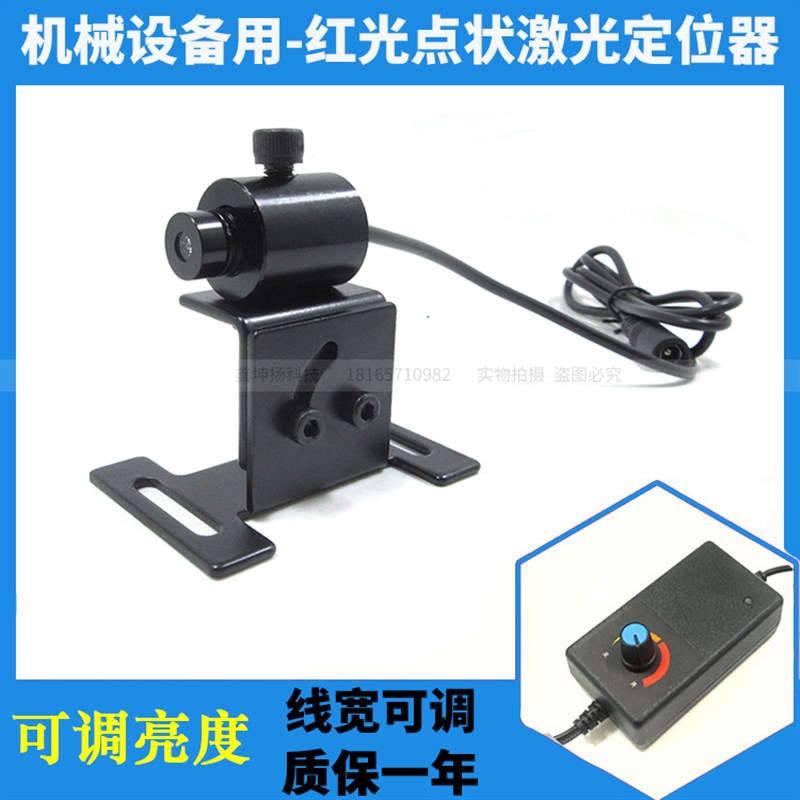 机械设备用红光点状定位灯 圆点激光定位器 红外线镭射灯亮度可调