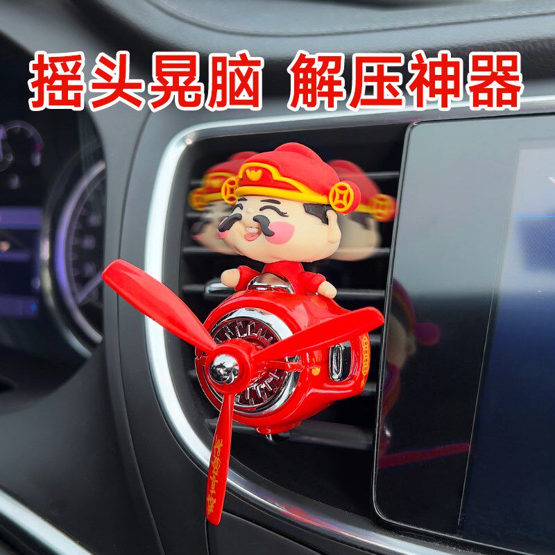 财神车载摆件出风口香薰2026马年新款摇头飞行员汽车空调装饰品