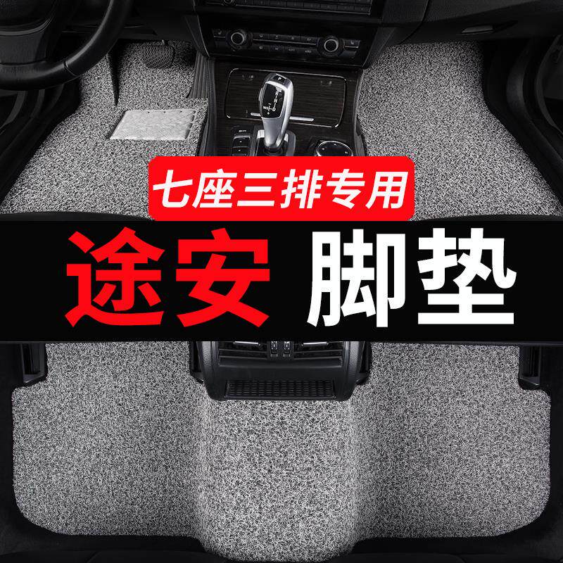 大众途安脚垫途安l七座专用汽车地垫老款丝圈地毯内饰改装件+用品