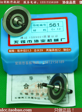协业561线切割导轮D31.5*L39 泰州机导轮 光明029A导轮 台阶锥度